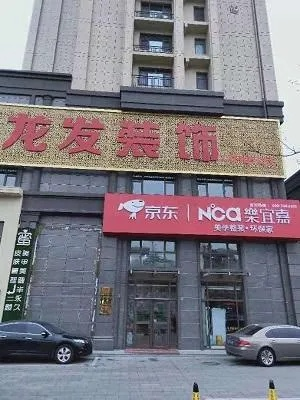 龙口装修品牌招商电话与案例解析