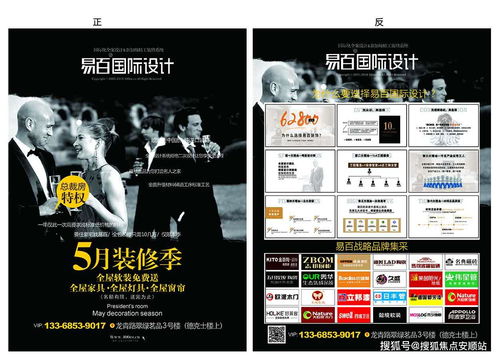 打造品牌新形象，装修宣传海报的艺术与策略