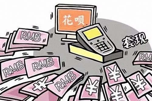西安花呗提现徐家庄，揭秘套路与防骗指南