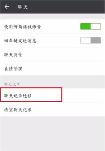 苹果4手机微信聊天记录找回攻略，轻松找回你的珍贵回忆