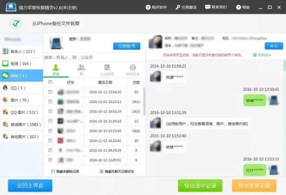 忘记密码了？教你轻松查看聊天记录！