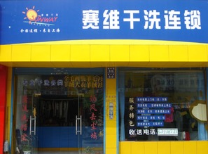 加盟洗鞋店，揭秘专业洗鞋秘籍