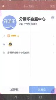 关于QQ分期乐套现的探讨与解析
