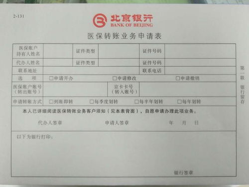 天津居民医保卡取现及后续打钱操作详解