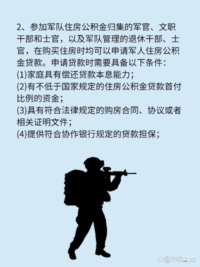 军人公积金取现新规定详解