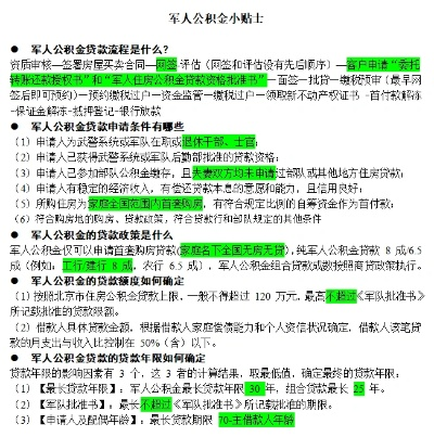 军人公积金取现新规定详解