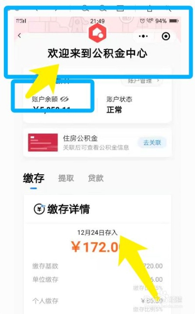 怎么取公积金微信提现的钱—详细步骤与案例解析