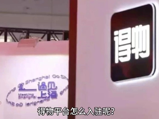 得物集合店加盟攻略，一步步教你如何成功加盟得物集合店