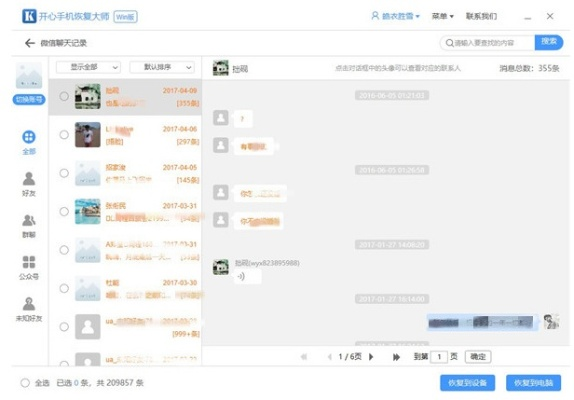 揭秘微信聊天记录查询与恢复技巧，别让隐私泄露！