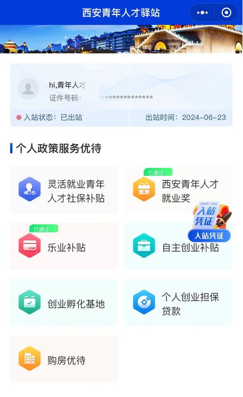揭秘北京安居微信分付套出来，如何轻松实现购房梦想？
