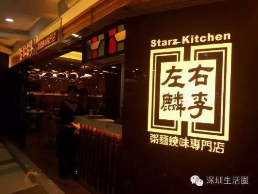 民治地区餐饮品牌大揭秘