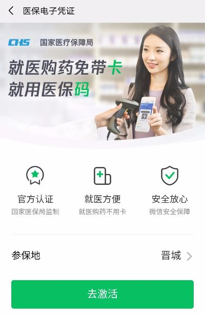 晋城市医保卡取现指南，你真的了解吗？