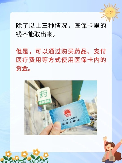 新医保卡可以去银行取现吗？解读医保政策与操作指南