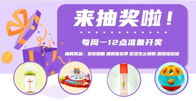 母婴品牌抽奖活动全攻略