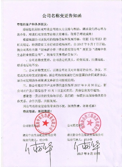 装修品牌变更告知函