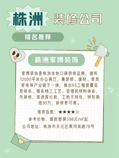 株洲装修品牌选择指南