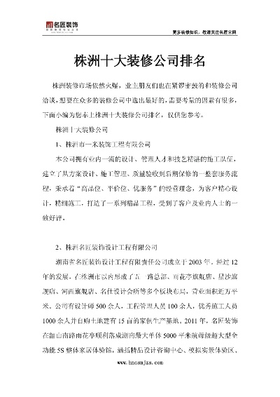 株洲装修品牌选择指南
