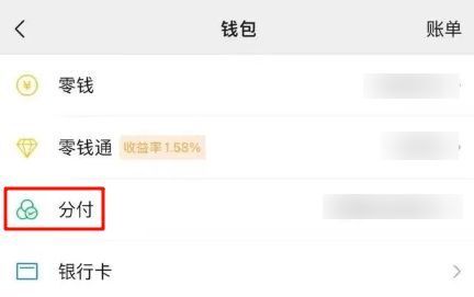 微信分付额度怎么套出来？微信分付本月额度揭秘！