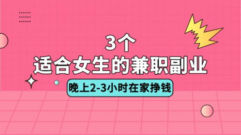 早上做什么兼职最赚钱女生—探索适合女性的晨间兼职之路