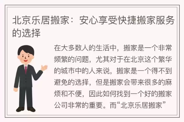 北京安居分期乐套出你的幸福家—轻松实现购房梦想
