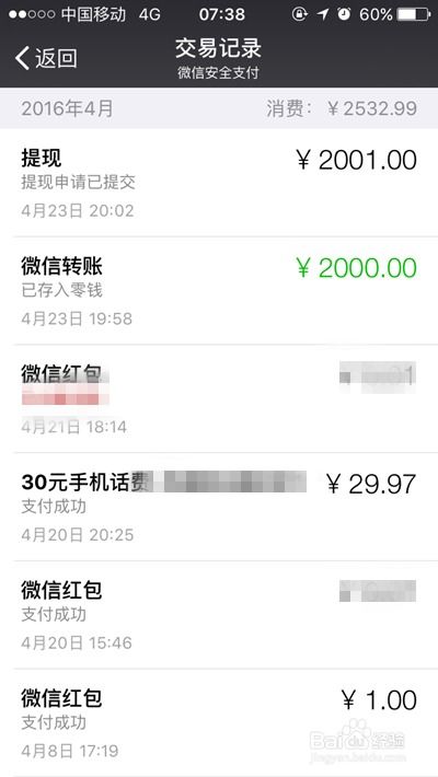 微信查开房记录怎么查？真相在这里！