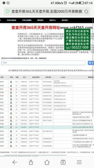 查开房记录网址链接？这些真相你必须知道！