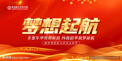 致富的口号，梦想启航，共创财富未来