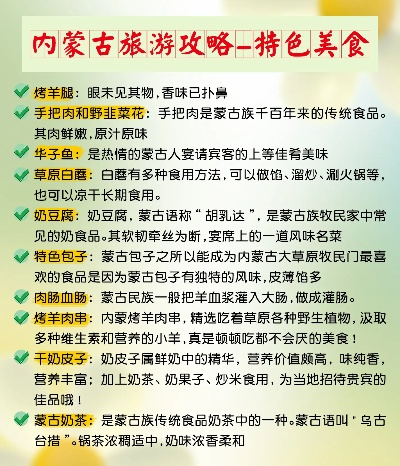 内蒙餐饮品牌选择指南