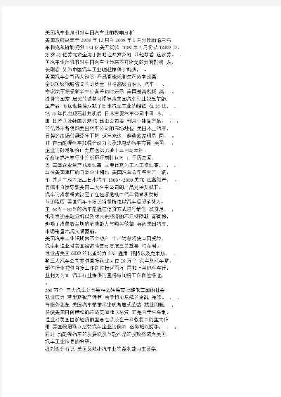 美国汽车品牌在中国市场的演变与挑战