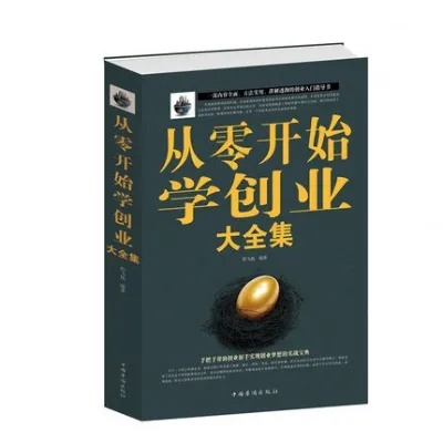 创业必读书籍名著全解析，带你穿越知识海洋，探寻成功密码