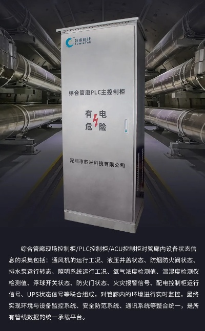 智慧管廊控制柜厂家电话，一站式解决方案提供商的贴心服务