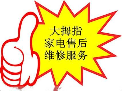 家电品牌售后修理服务全解析