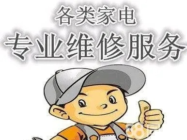 家电品牌售后修理服务全解析