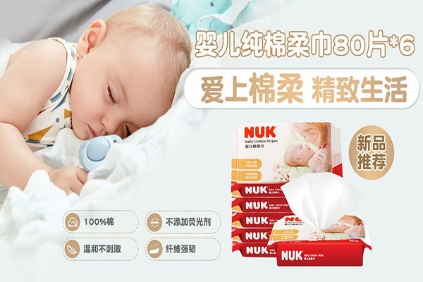 Nuk母婴品牌，从婴儿到成长的陪伴