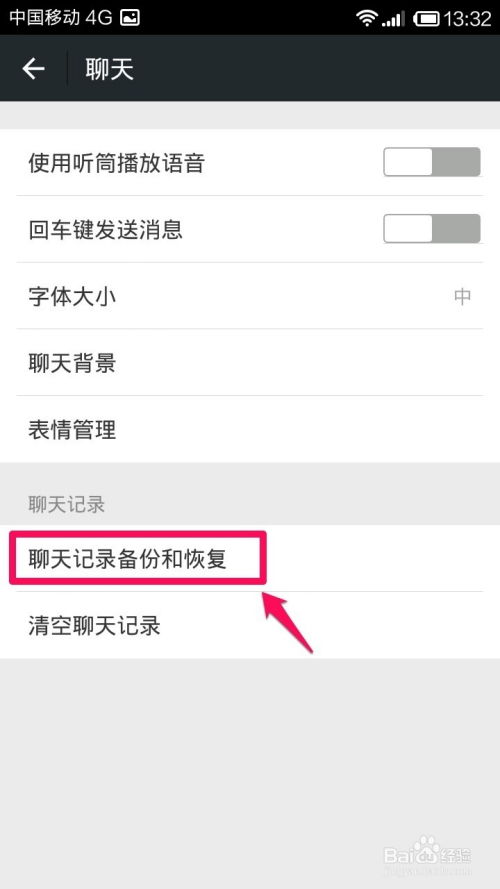 微信聊天记录恢复，找回那些珍贵的回忆