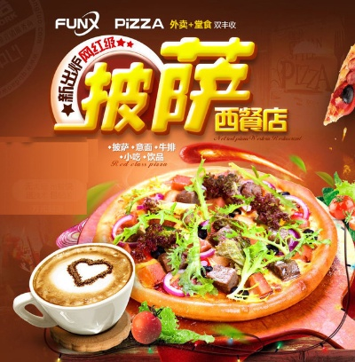 陕西外卖披萨加盟指南，一步步教你如何成功加盟
