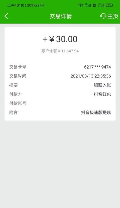 轻松搞懂！个人抖音月付收款提现全攻略