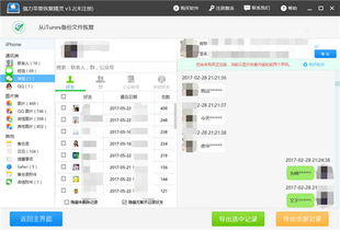 iPhone 4s用户必看！教你如何查询已删除的微信聊天记录