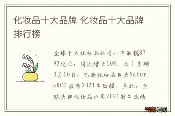 化妆品十大加盟品牌全解析