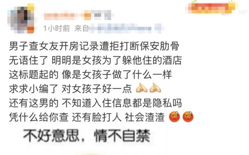 如何安全合法地查询个人开房记录
