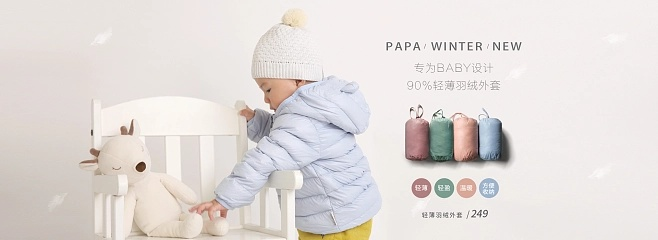 母婴品牌papa—呵护宝贝成长每一步