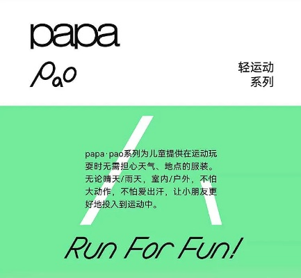 母婴品牌papa—呵护宝贝成长每一步