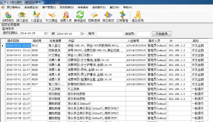 住宿记录查询网，您的安全住宿助手