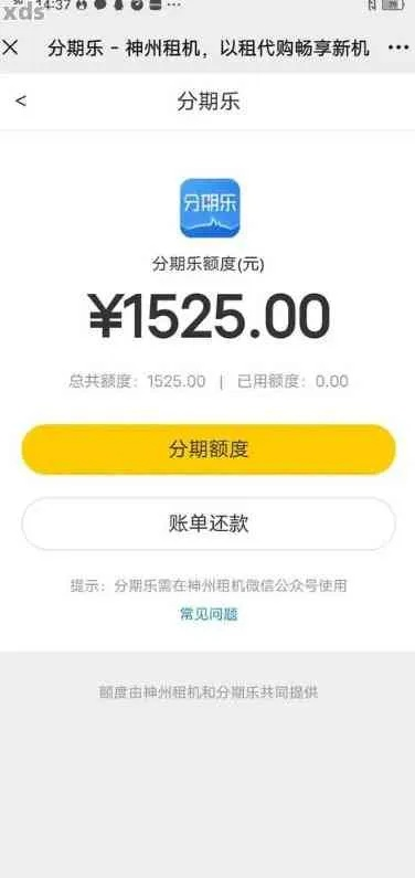 分期乐消费额度提现商家攻略，如何查找消费总额度及提现方法