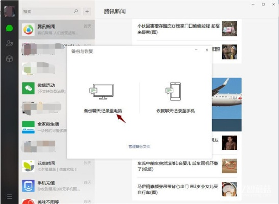 手机微信聊天记录怎么在电脑上查看？三招搞定，附详细教程和注意事项