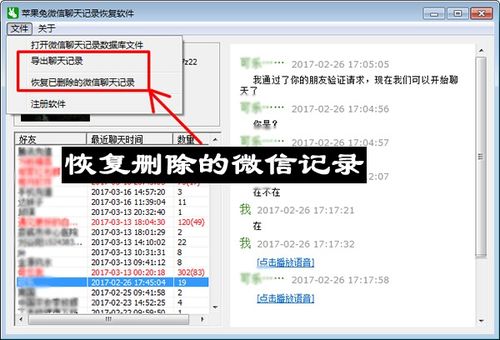 如何盗取别人的微信聊天记录？
