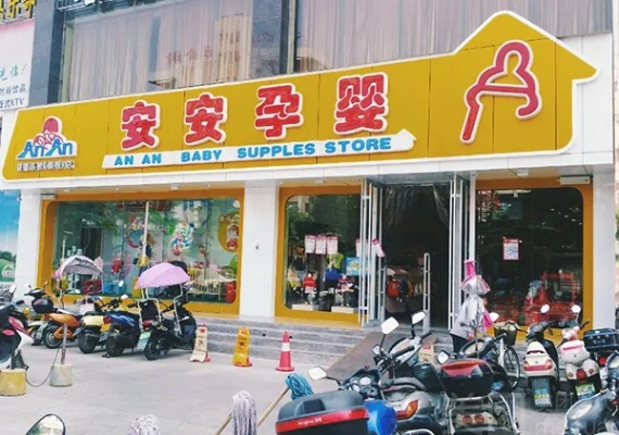探索吉安母婴品牌的多样化与创新