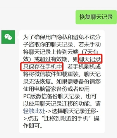 微信聊天记录查询全攻略，合法使用与风险警示