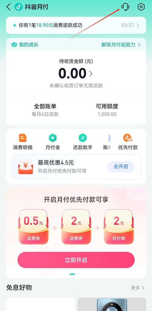 揭秘北京抖音月付提现攻略，轻松变现，让你钱包鼓起来！