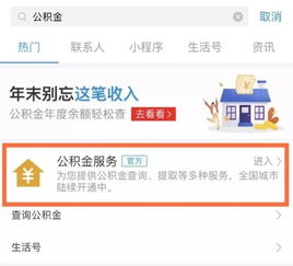 西藏公积金，支付宝上怎么轻松取现？看这篇就够了！